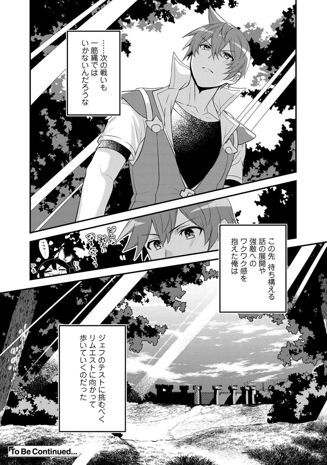 廃ゲーマーな妹と始めるVRMMO生活 第18話 - 10