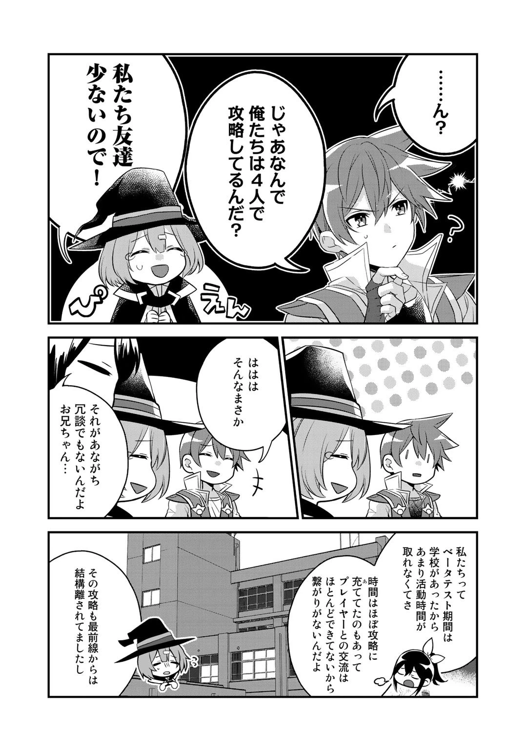 廃ゲーマーな妹と始めるVRMMO生活 第19話 - 5