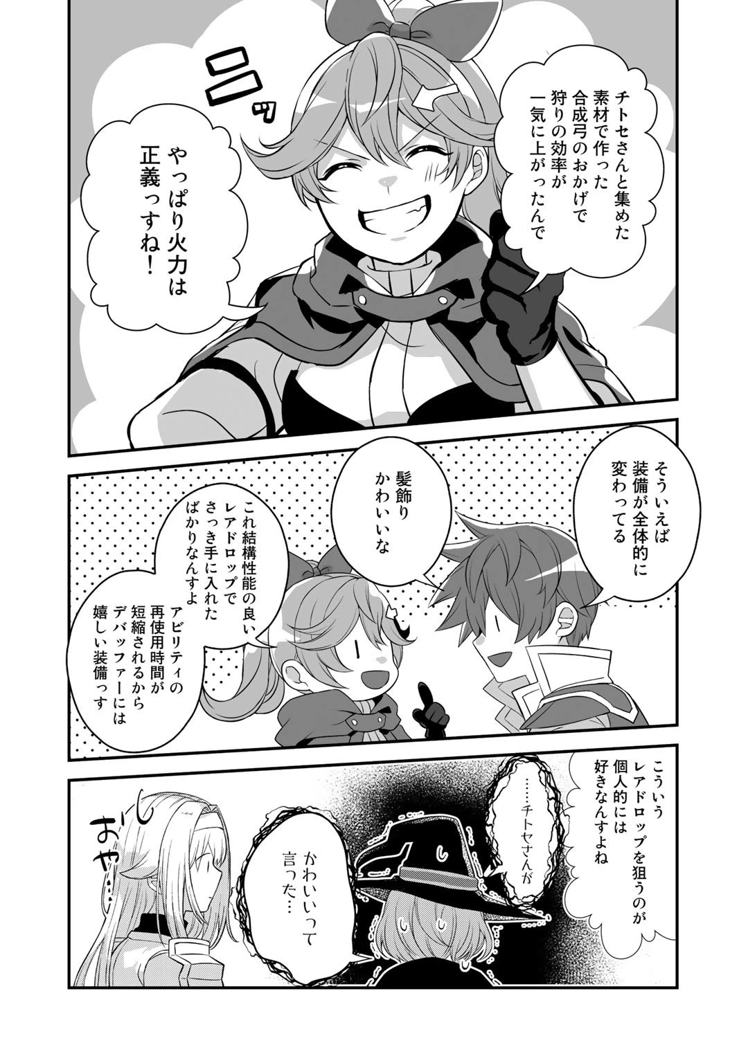 廃ゲーマーな妹と始めるVRMMO生活 第19話 - 7