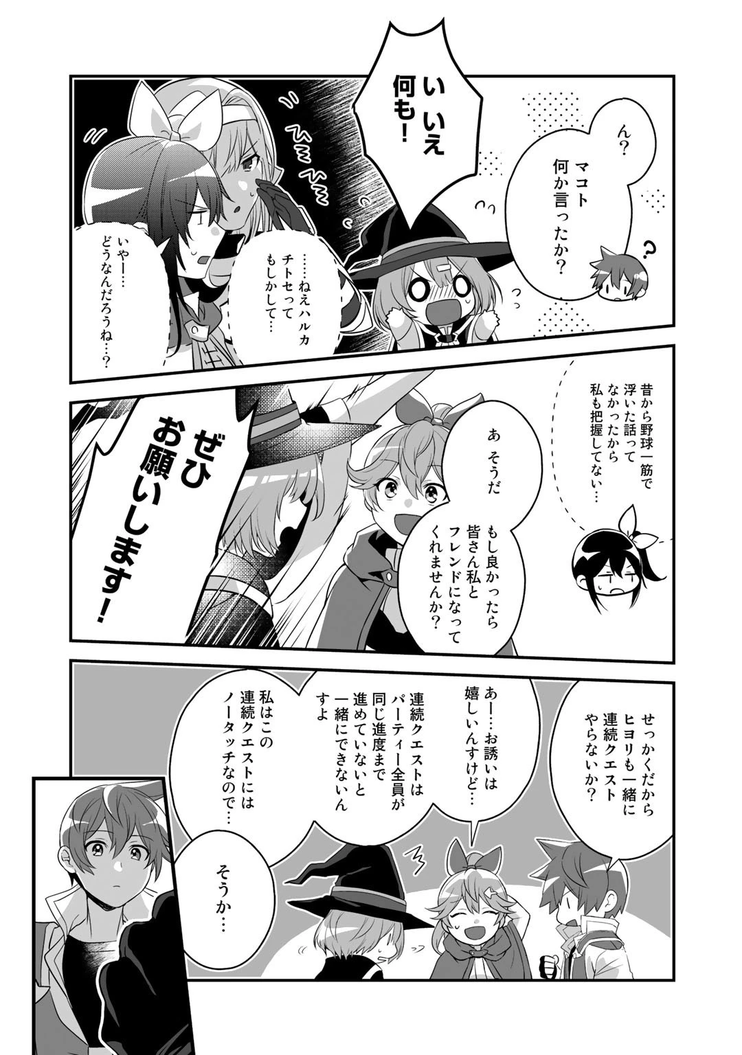 廃ゲーマーな妹と始めるVRMMO生活 第19話 - 8