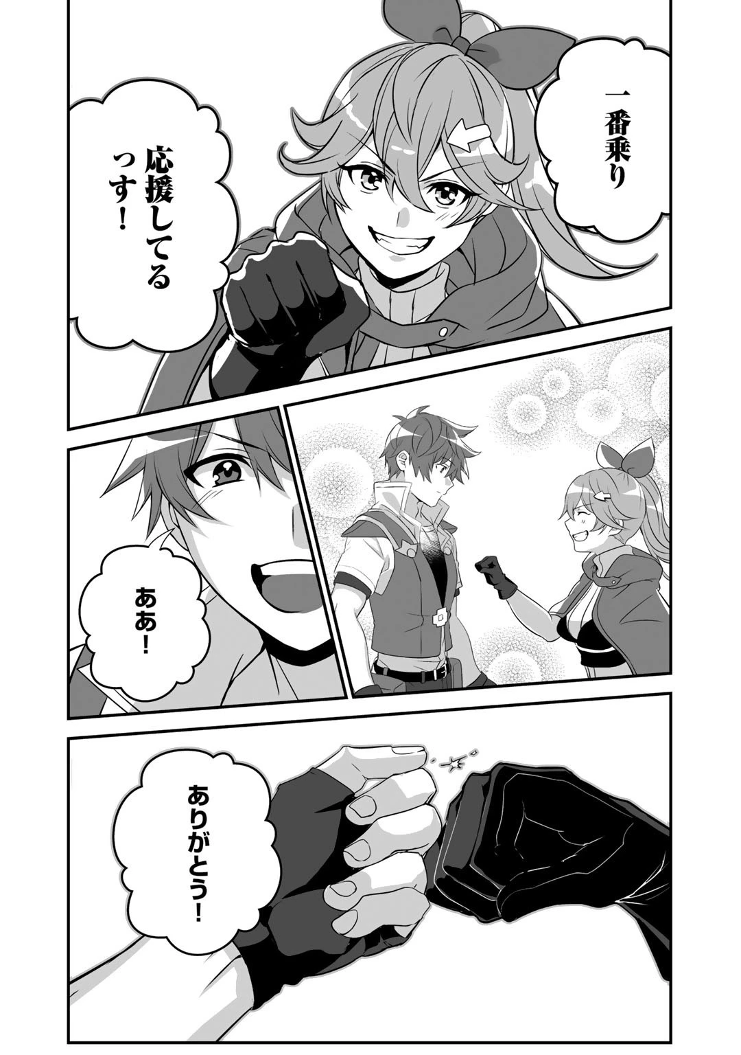 廃ゲーマーな妹と始めるVRMMO生活 第19話 - 9