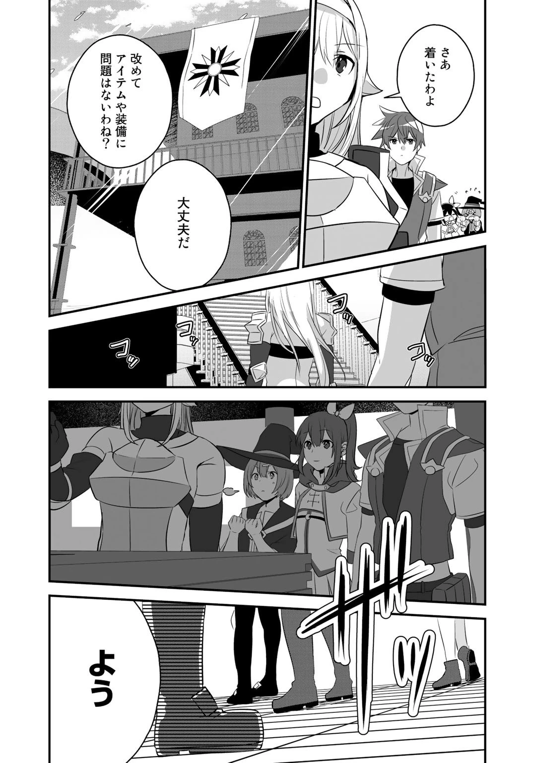 廃ゲーマーな妹と始めるVRMMO生活 第19話 - 11