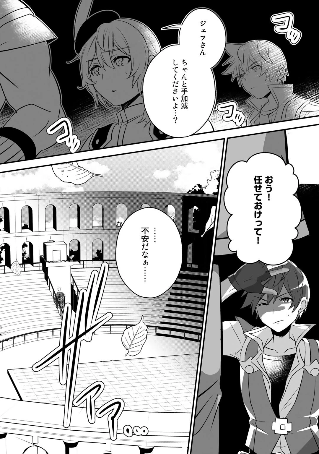 廃ゲーマーな妹と始めるVRMMO生活 第19話 - 13