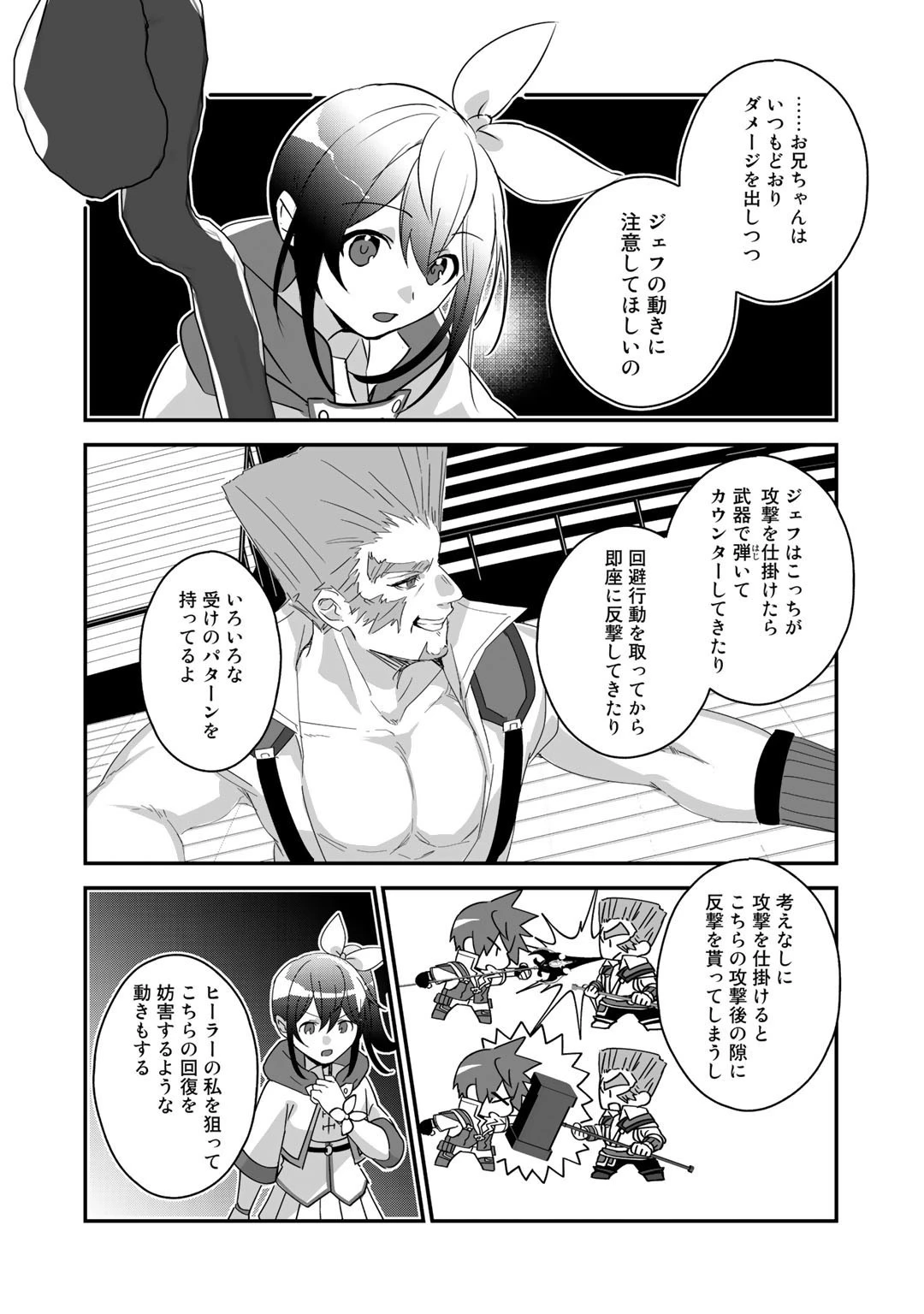 廃ゲーマーな妹と始めるVRMMO生活 第20話 - 2