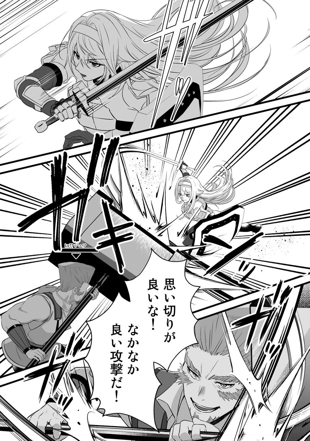 廃ゲーマーな妹と始めるVRMMO生活 第20話 - 4