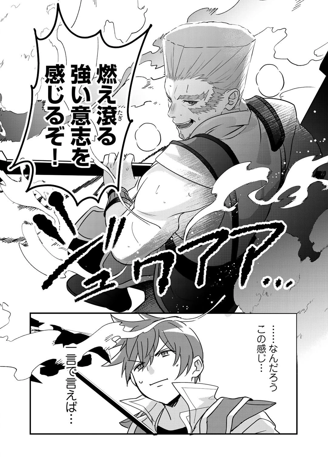 廃ゲーマーな妹と始めるVRMMO生活 第20話 - 6