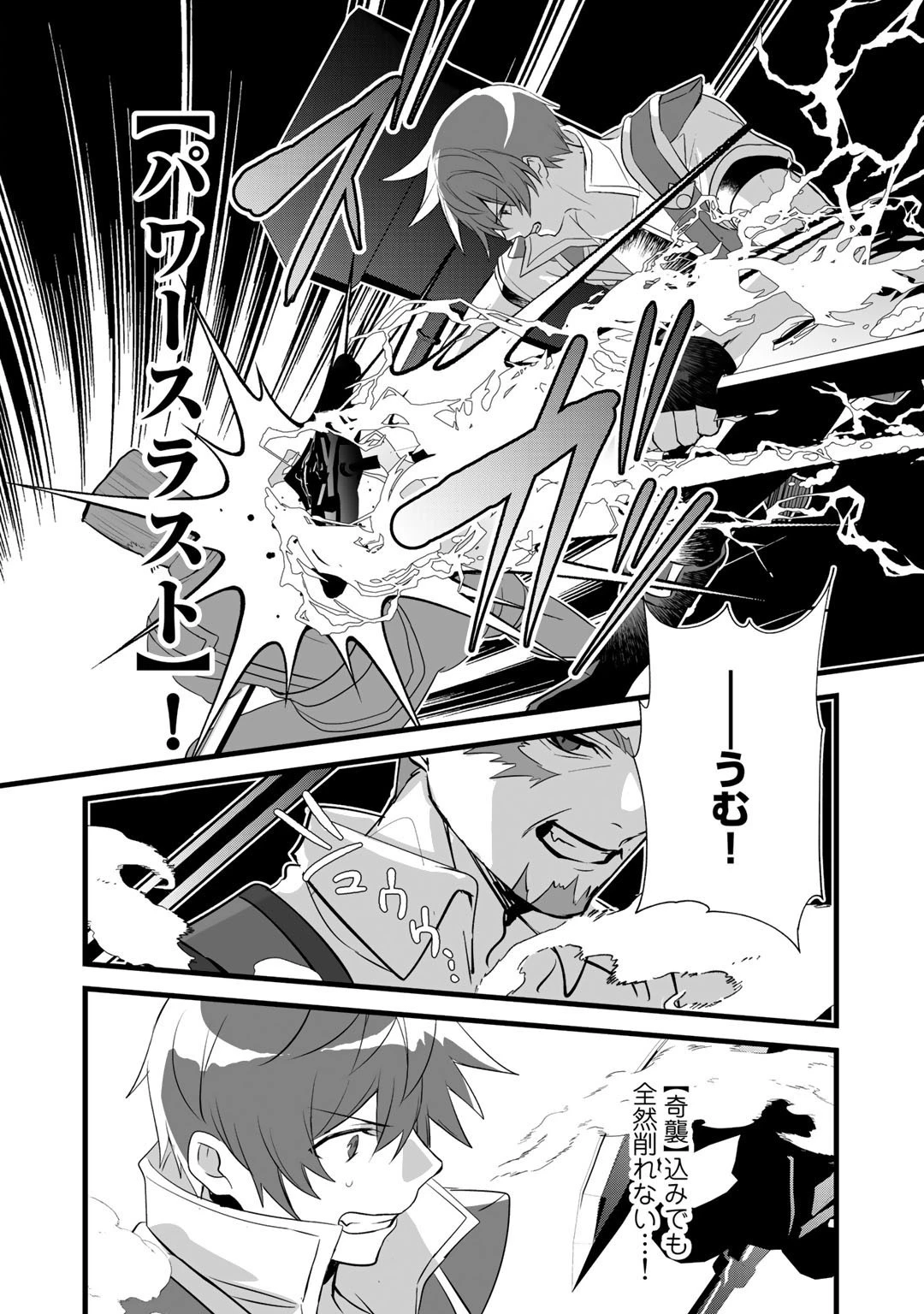 廃ゲーマーな妹と始めるVRMMO生活 第20話 - 8