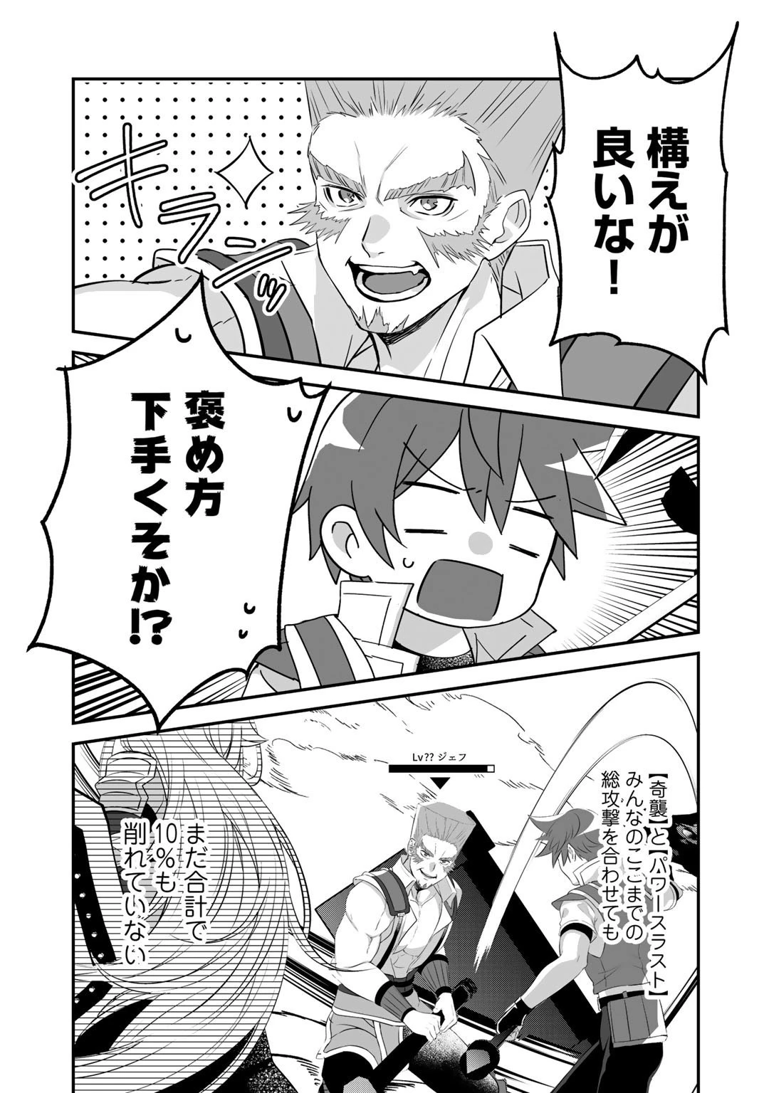 廃ゲーマーな妹と始めるVRMMO生活 第20話 - 9