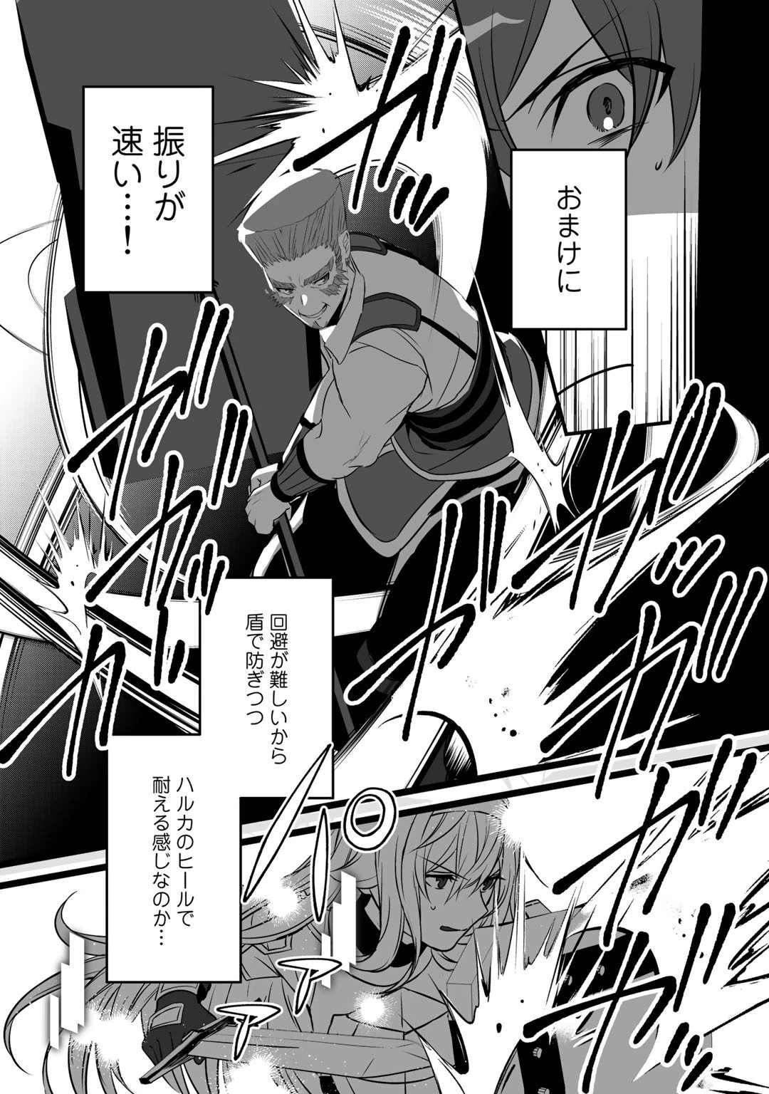 廃ゲーマーな妹と始めるVRMMO生活 第20話 - 10