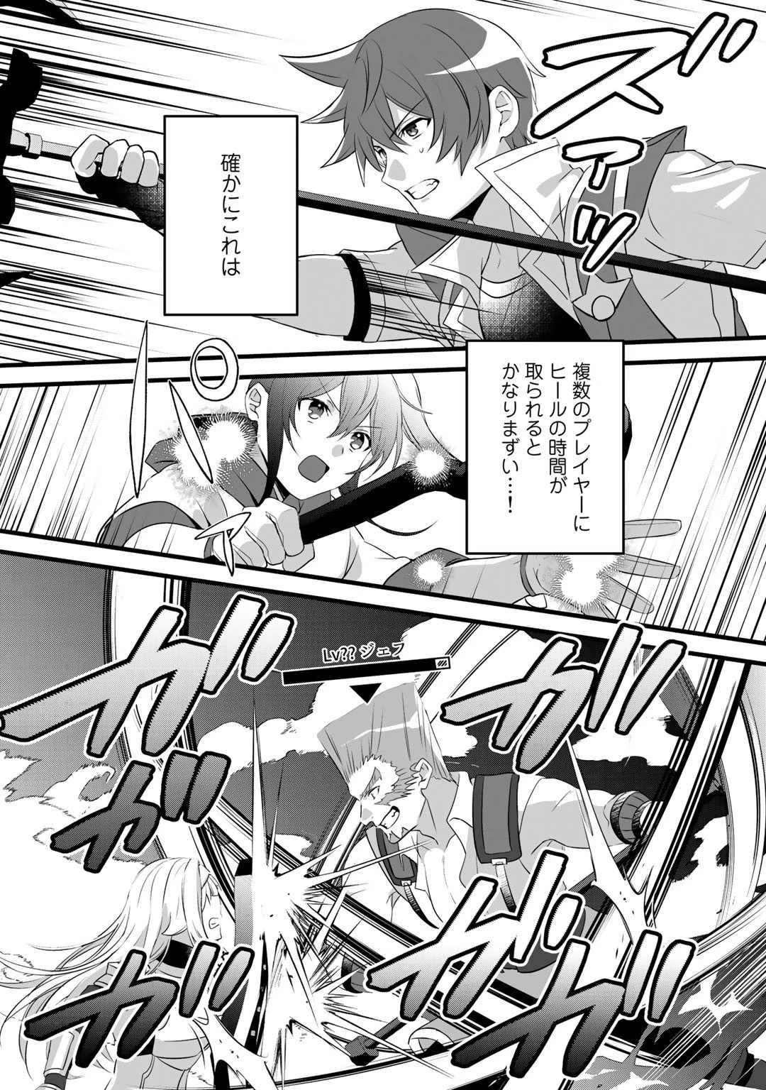 廃ゲーマーな妹と始めるVRMMO生活 第20話 - 11