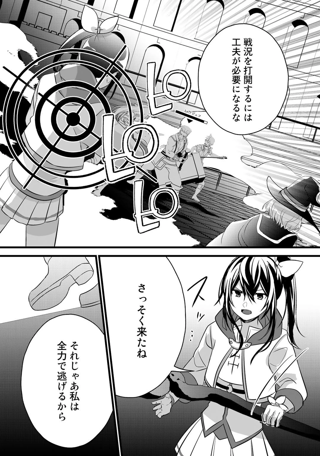 廃ゲーマーな妹と始めるVRMMO生活 第20話 - 13