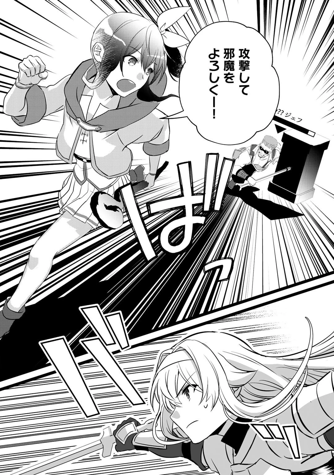 廃ゲーマーな妹と始めるVRMMO生活 第20話 - 14