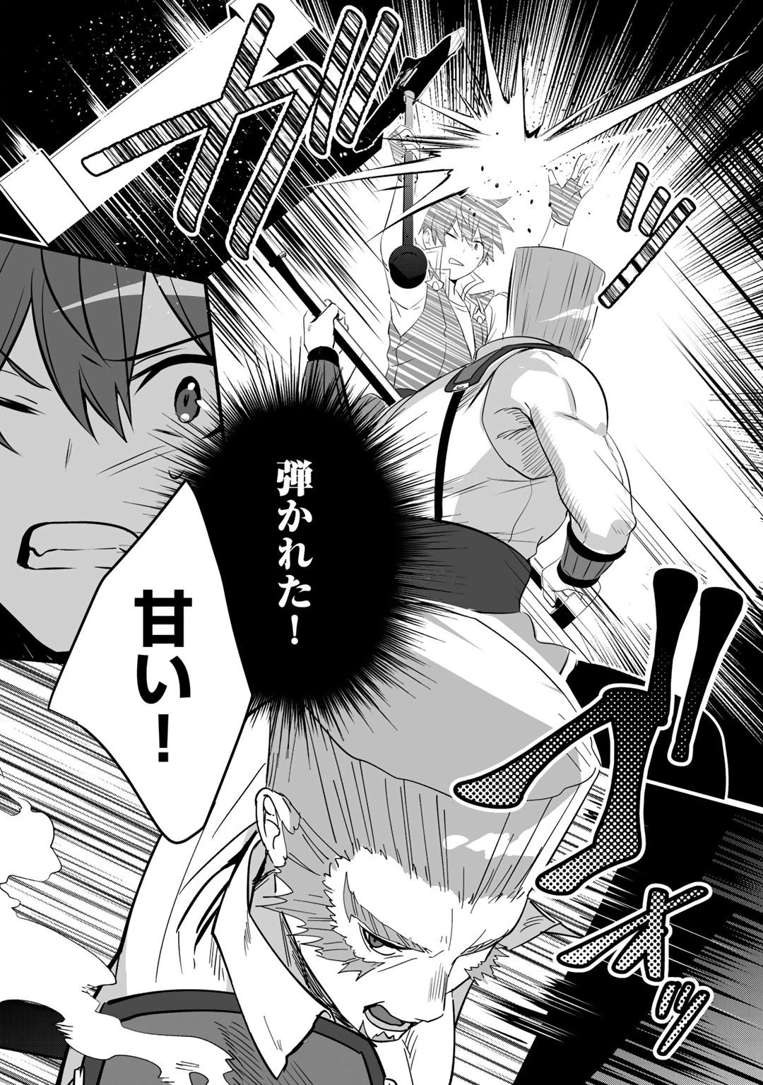 廃ゲーマーな妹と始めるVRMMO生活 第20話 - 18