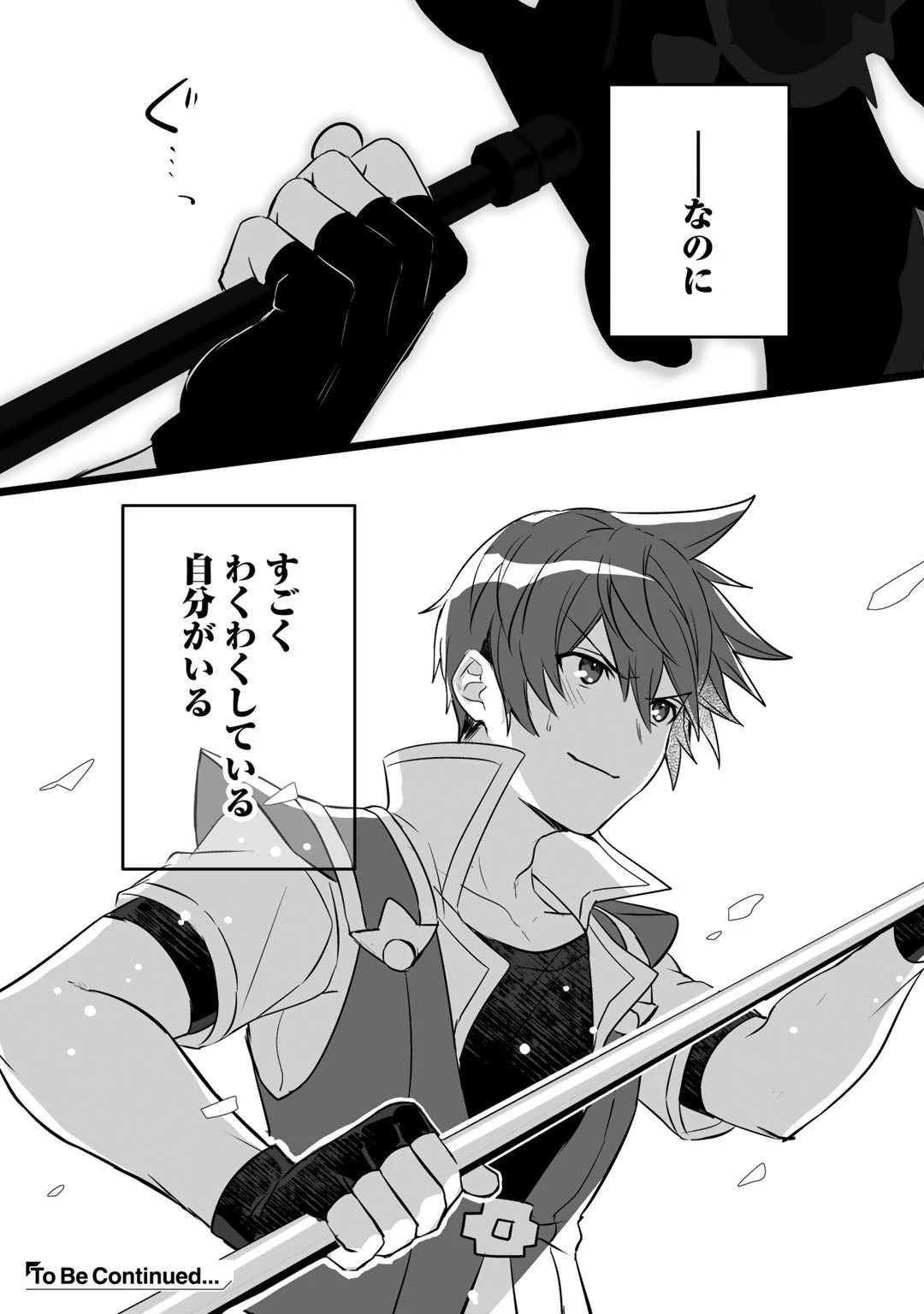 廃ゲーマーな妹と始めるVRMMO生活 第20話 - 21