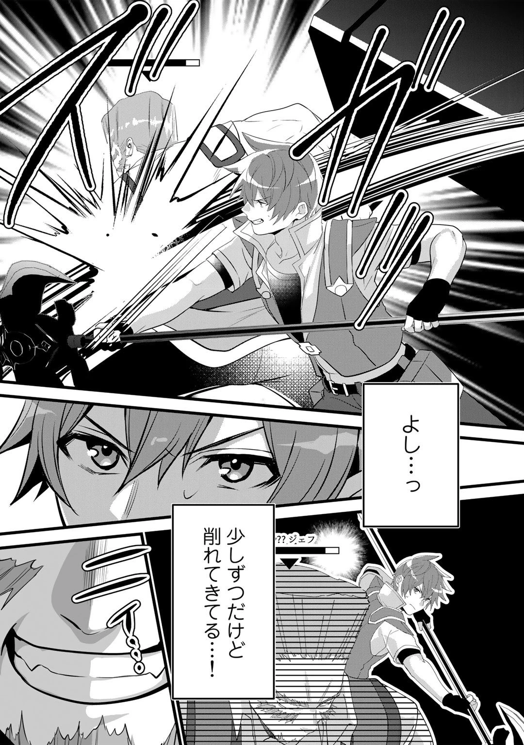 廃ゲーマーな妹と始めるVRMMO生活 第21話 - 5