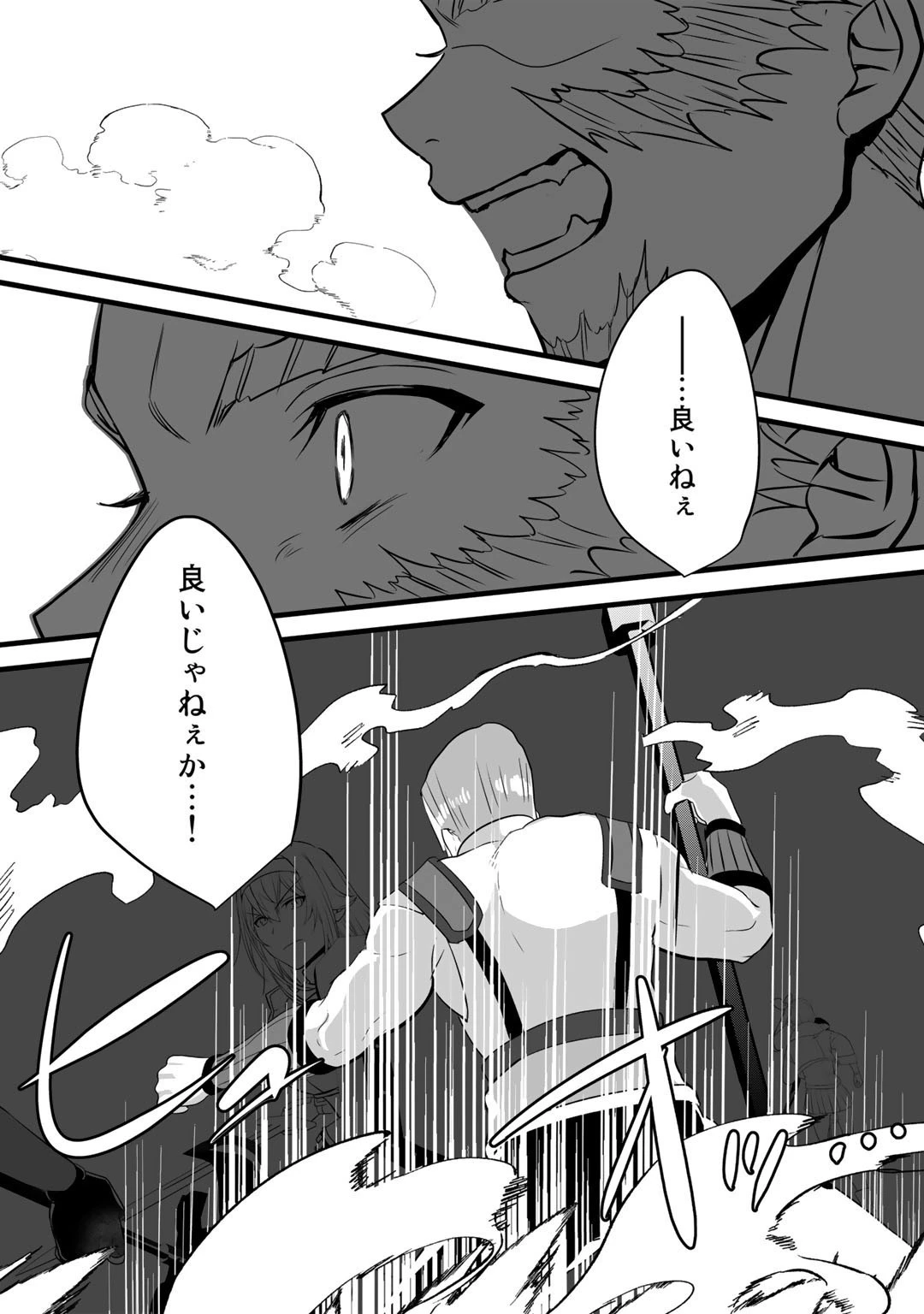 廃ゲーマーな妹と始めるVRMMO生活 第21話 - 6