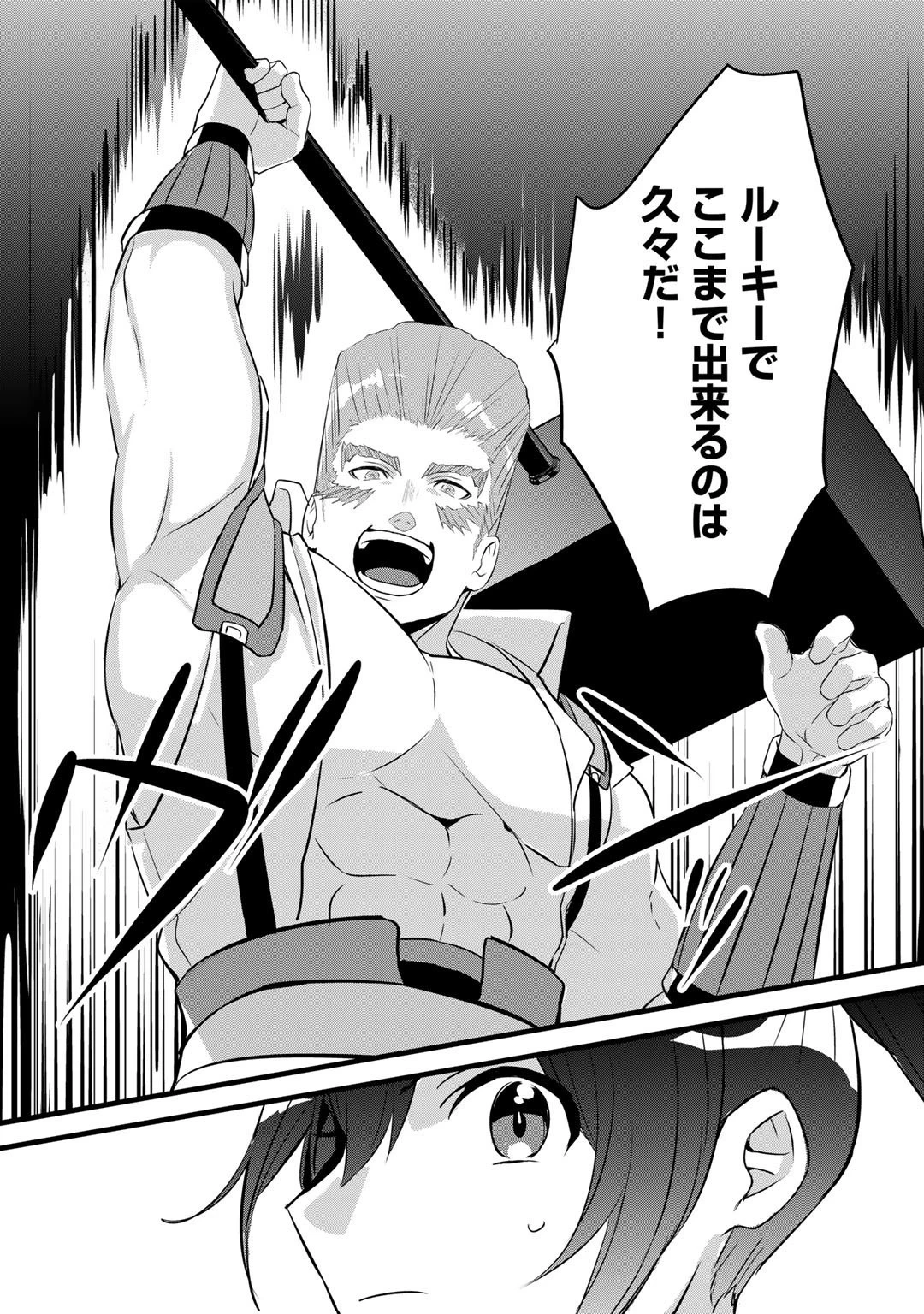 廃ゲーマーな妹と始めるVRMMO生活 第21話 - 7