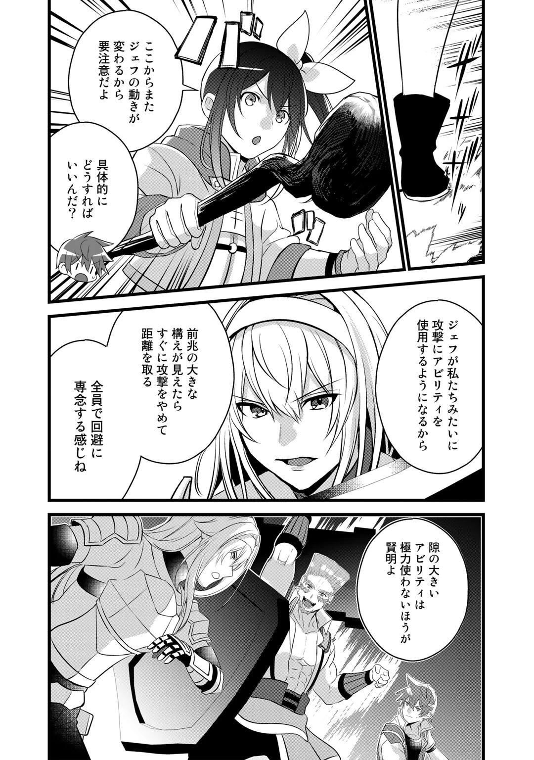 廃ゲーマーな妹と始めるVRMMO生活 第21話 - 8