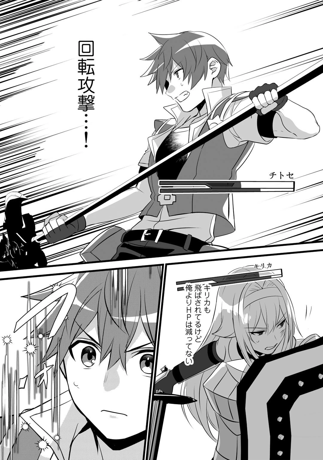 廃ゲーマーな妹と始めるVRMMO生活 第21話 - 13