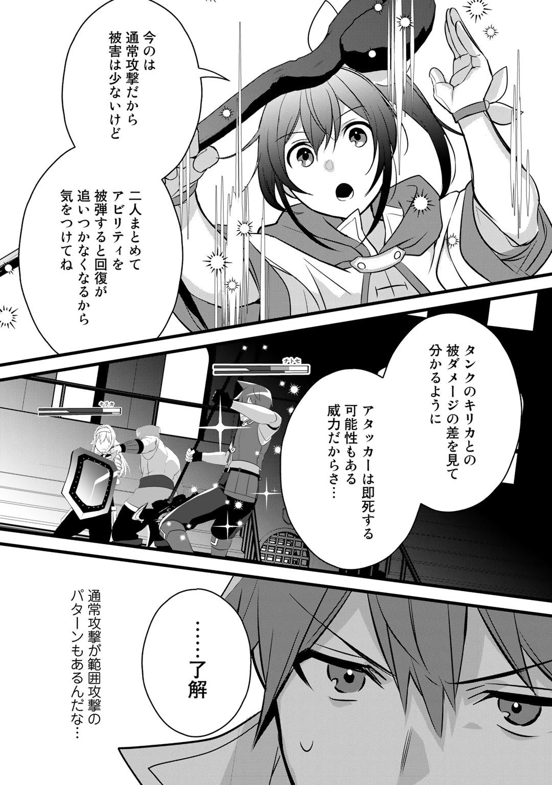 廃ゲーマーな妹と始めるVRMMO生活 第21話 - 14