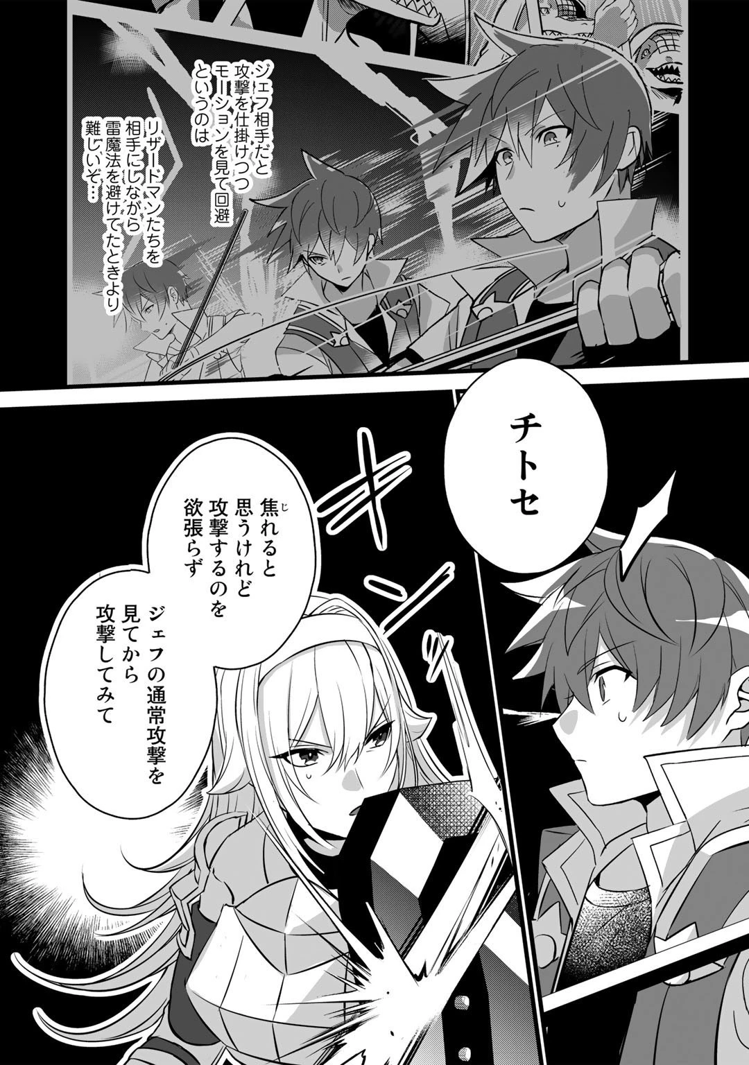 廃ゲーマーな妹と始めるVRMMO生活 第21話 - 15