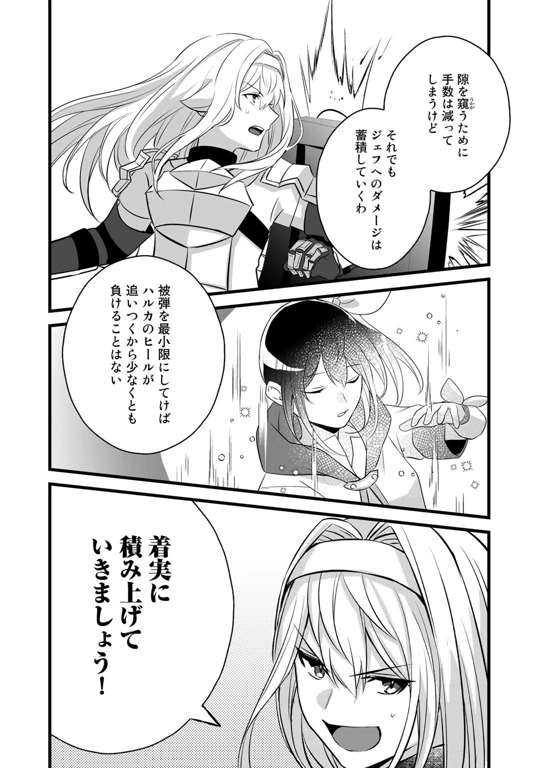 廃ゲーマーな妹と始めるVRMMO生活 第21話 - 16