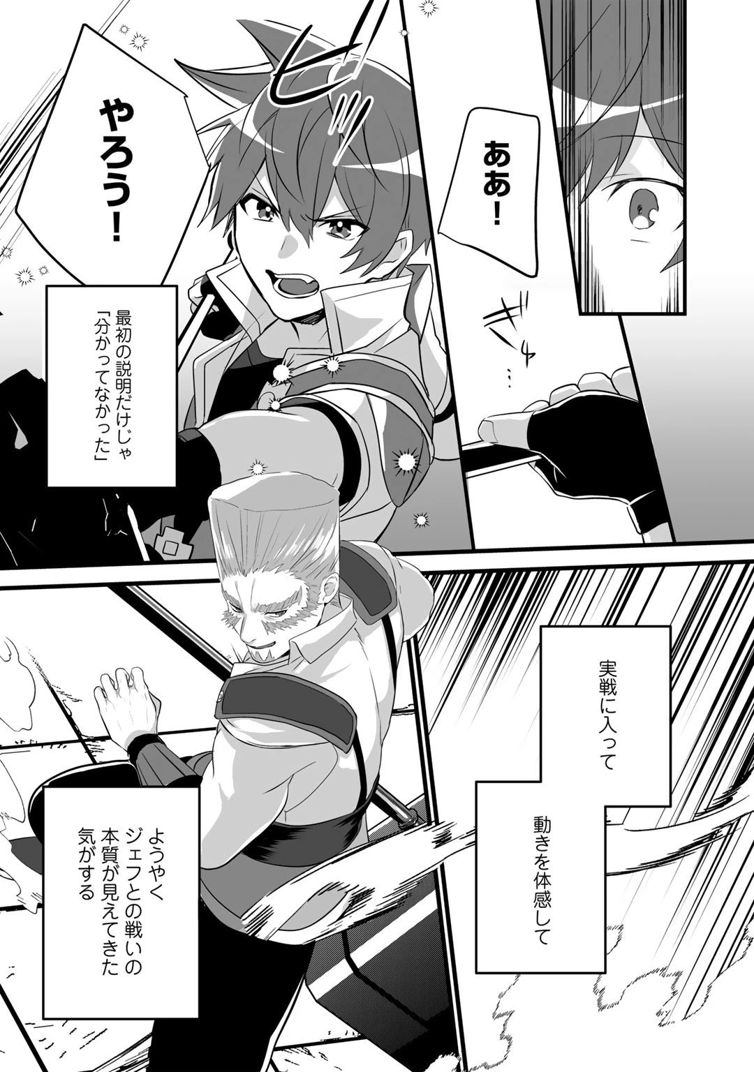 廃ゲーマーな妹と始めるVRMMO生活 第21話 - 17