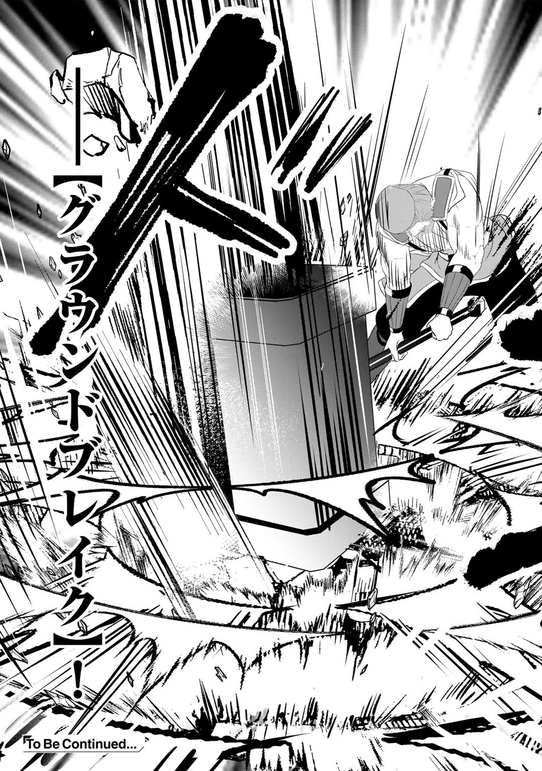 廃ゲーマーな妹と始めるVRMMO生活 第21話 - 25