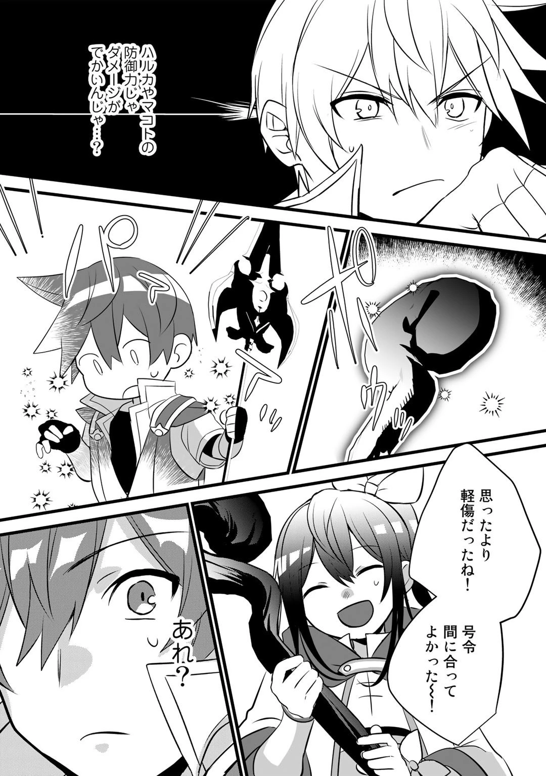 廃ゲーマーな妹と始めるVRMMO生活 第22.1話 - 2
