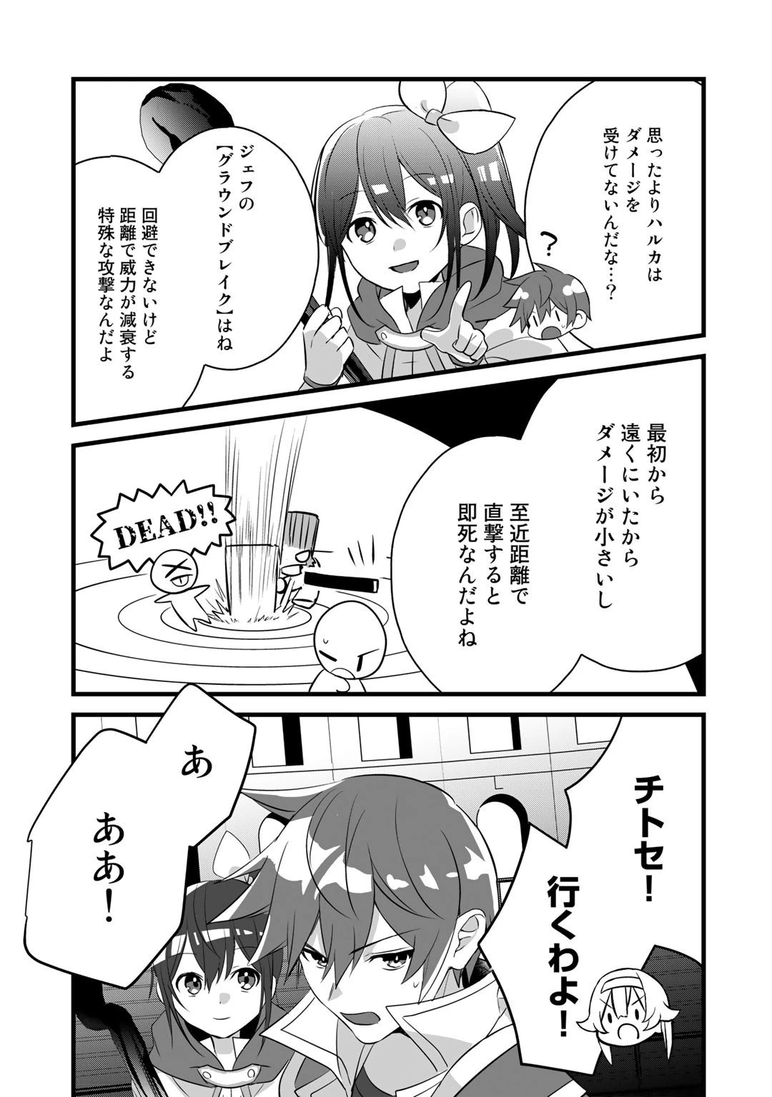 廃ゲーマーな妹と始めるVRMMO生活 第22.1話 - 3