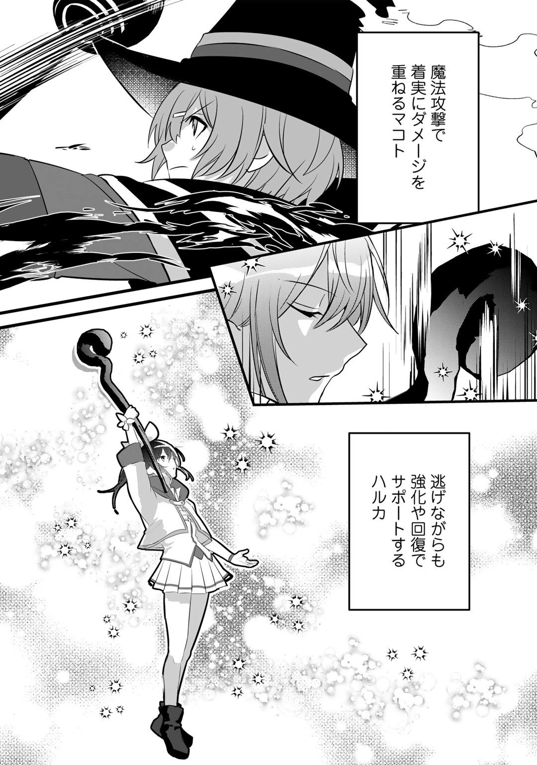 廃ゲーマーな妹と始めるVRMMO生活 第22.1話 - 7