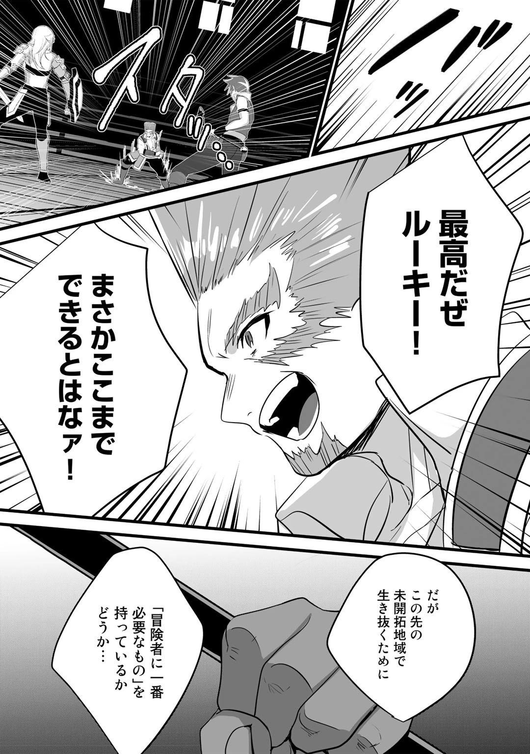 廃ゲーマーな妹と始めるVRMMO生活 第22.1話 - 12