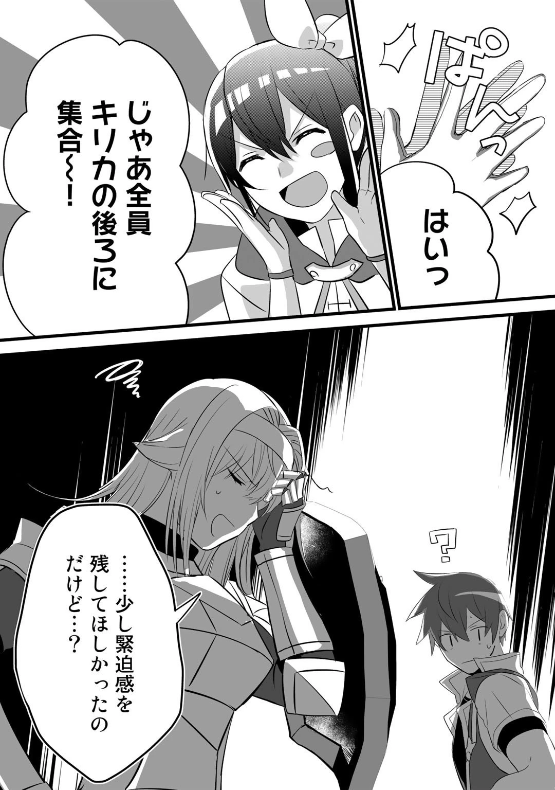 廃ゲーマーな妹と始めるVRMMO生活 第22.1話 - 14