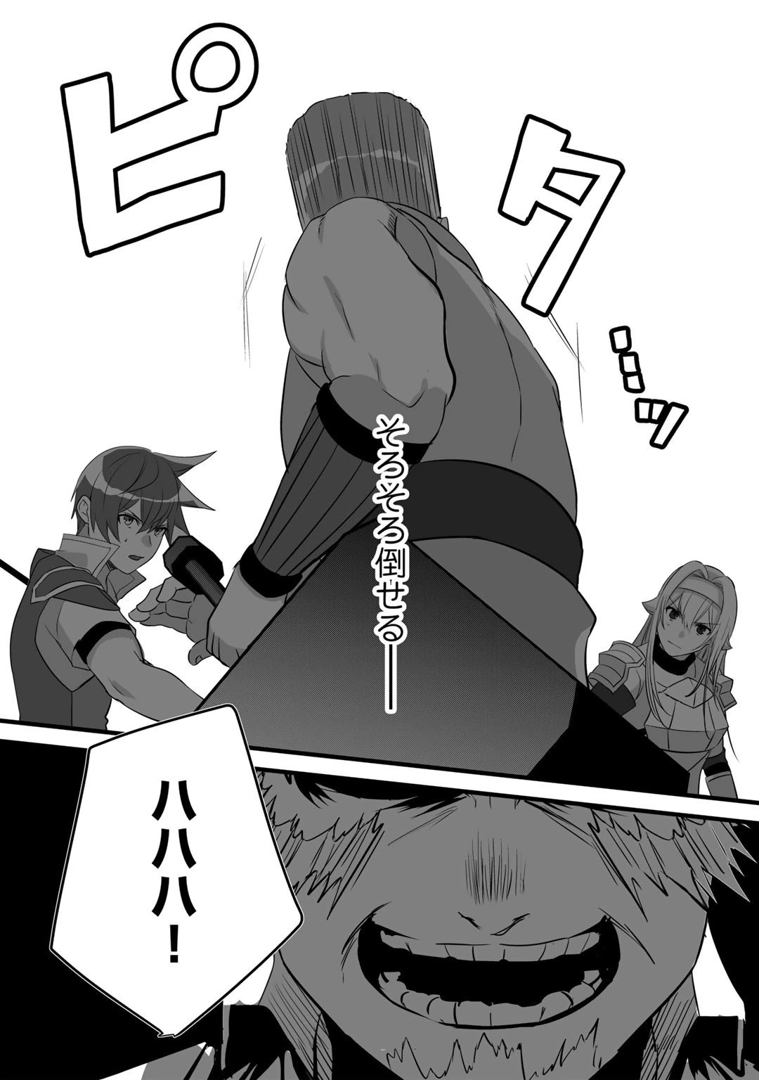 廃ゲーマーな妹と始めるVRMMO生活 第22.2話 - 11