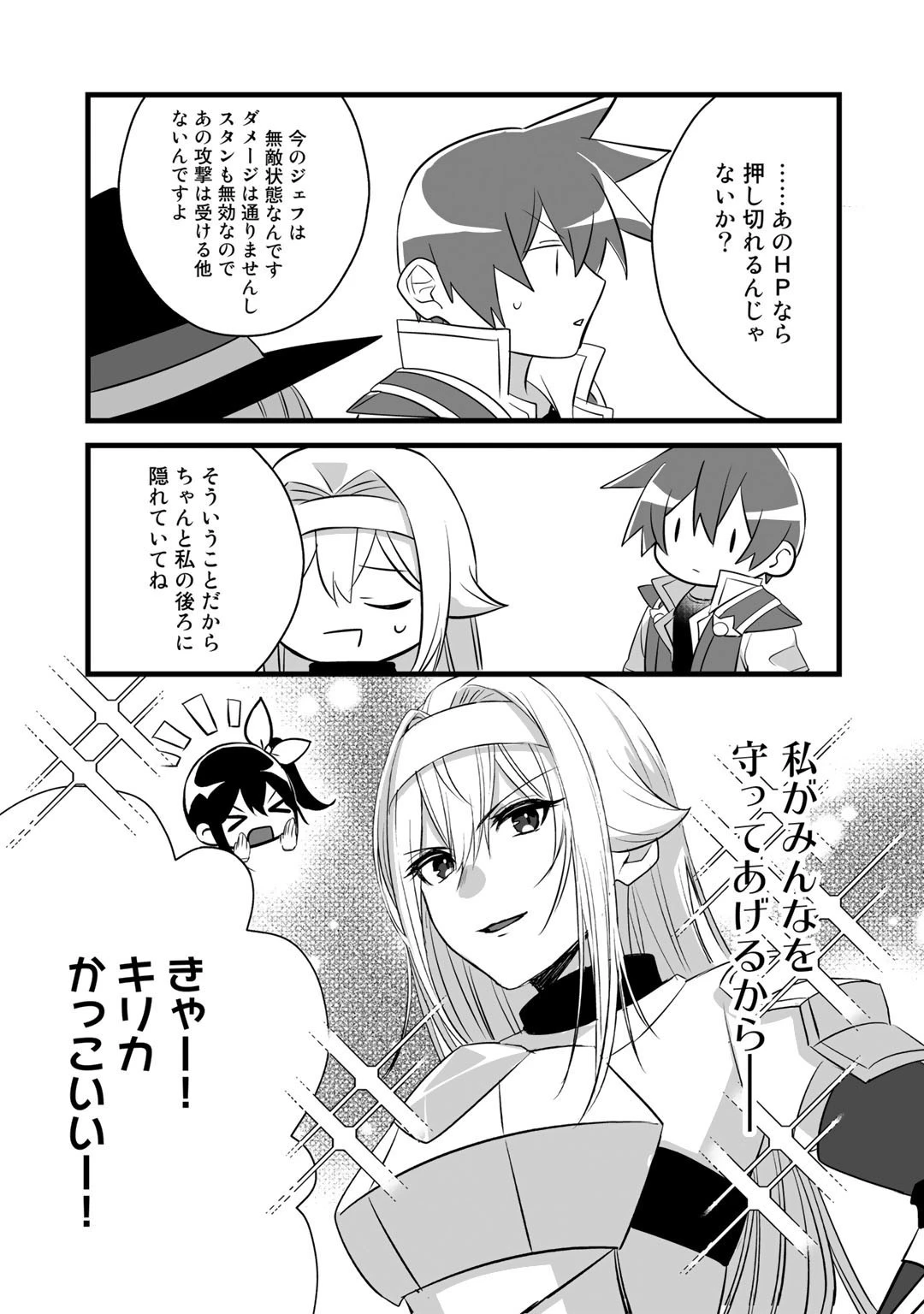 廃ゲーマーな妹と始めるVRMMO生活 第22.2話 - 15