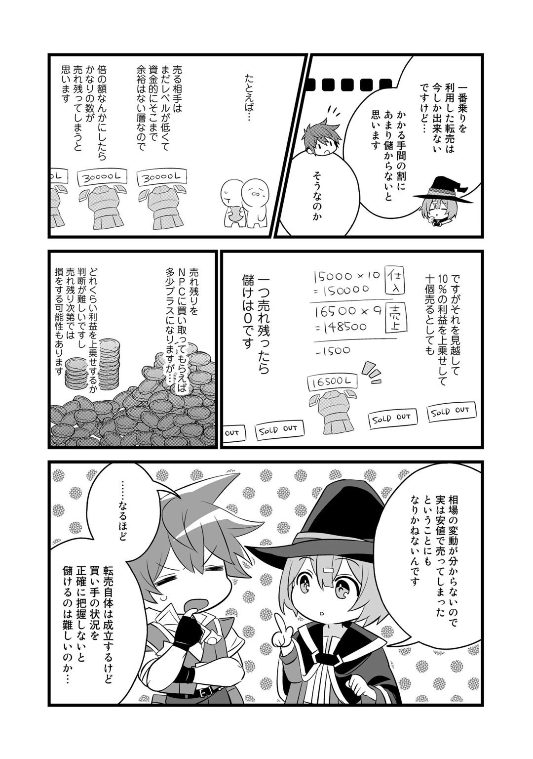 廃ゲーマーな妹と始めるVRMMO生活 第23話 - 8