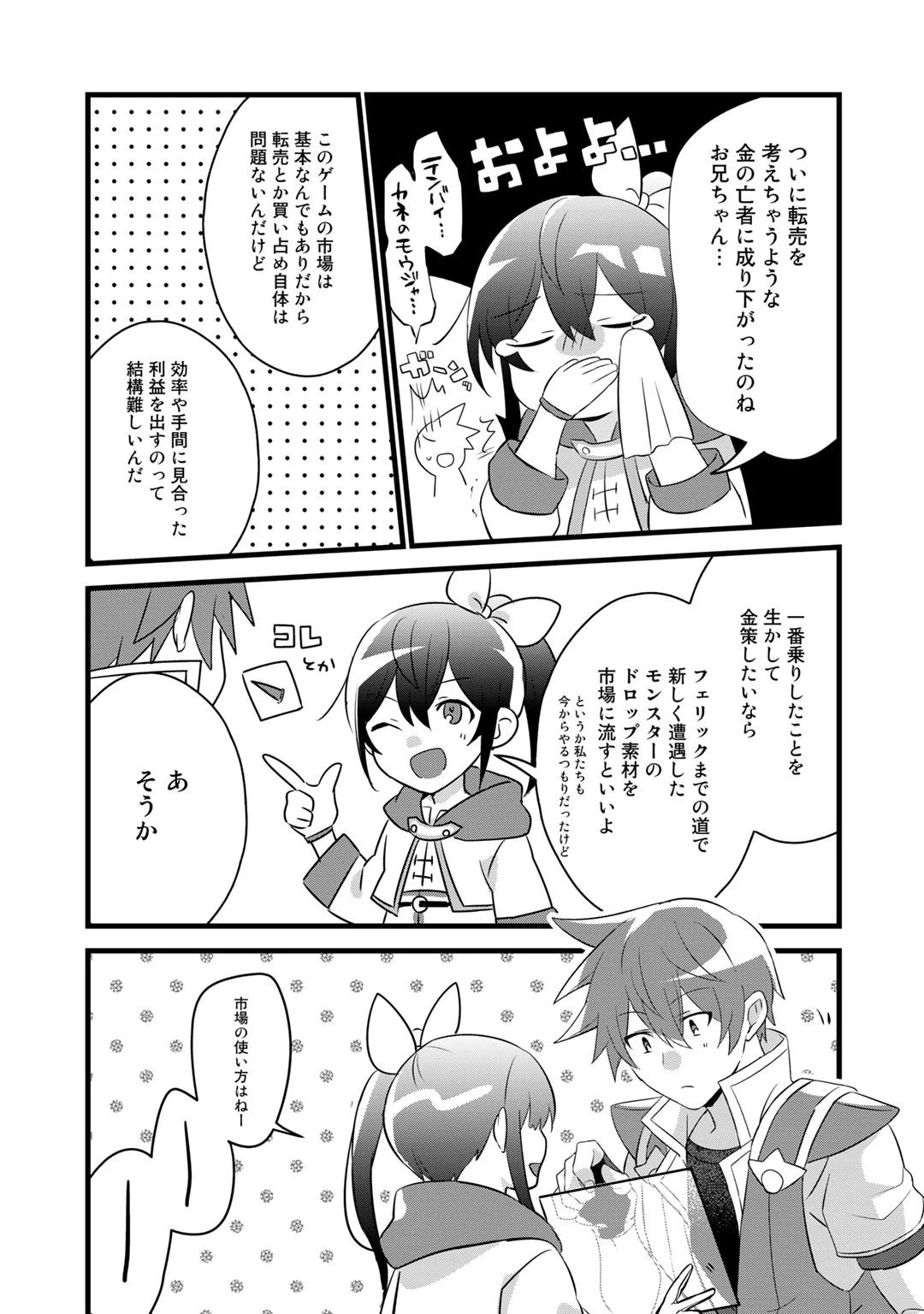 廃ゲーマーな妹と始めるVRMMO生活 第23話 - 9