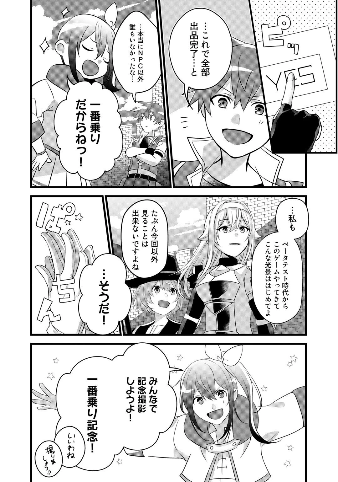 廃ゲーマーな妹と始めるVRMMO生活 第23話 - 10