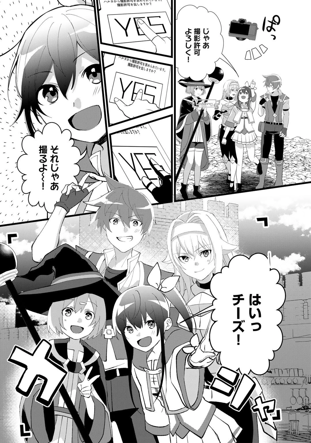 廃ゲーマーな妹と始めるVRMMO生活 第23話 - 11