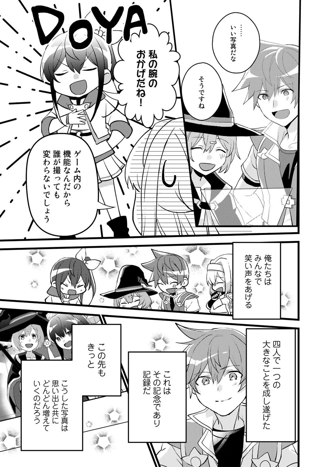 廃ゲーマーな妹と始めるVRMMO生活 第23話 - 12