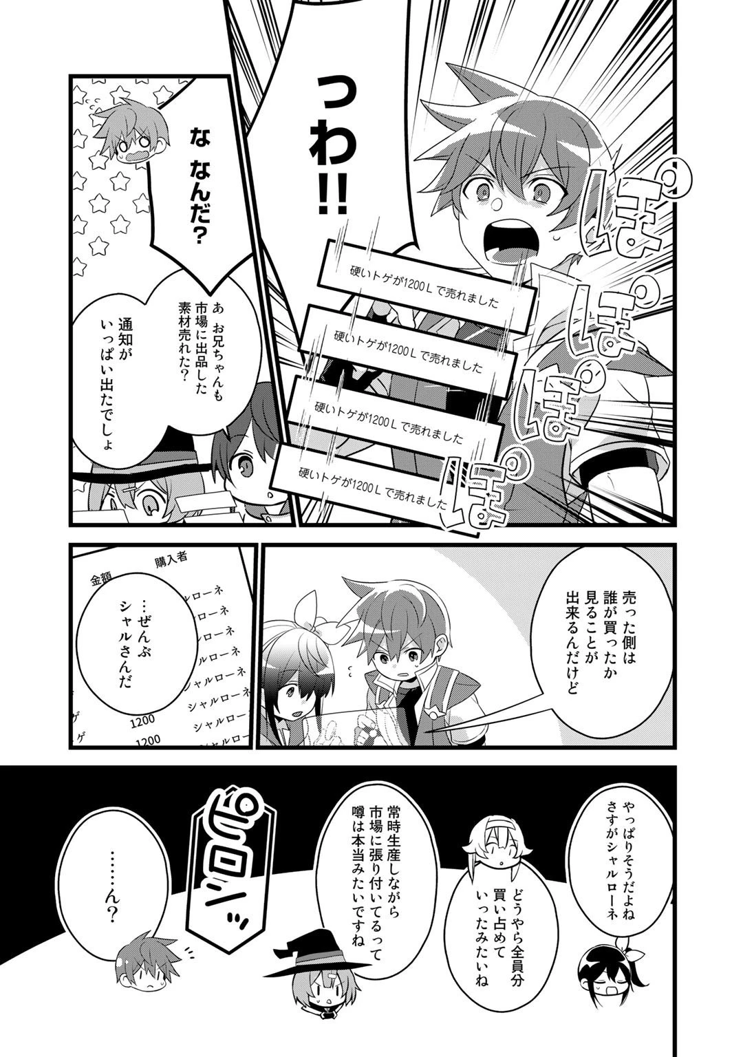 廃ゲーマーな妹と始めるVRMMO生活 第23話 - 13