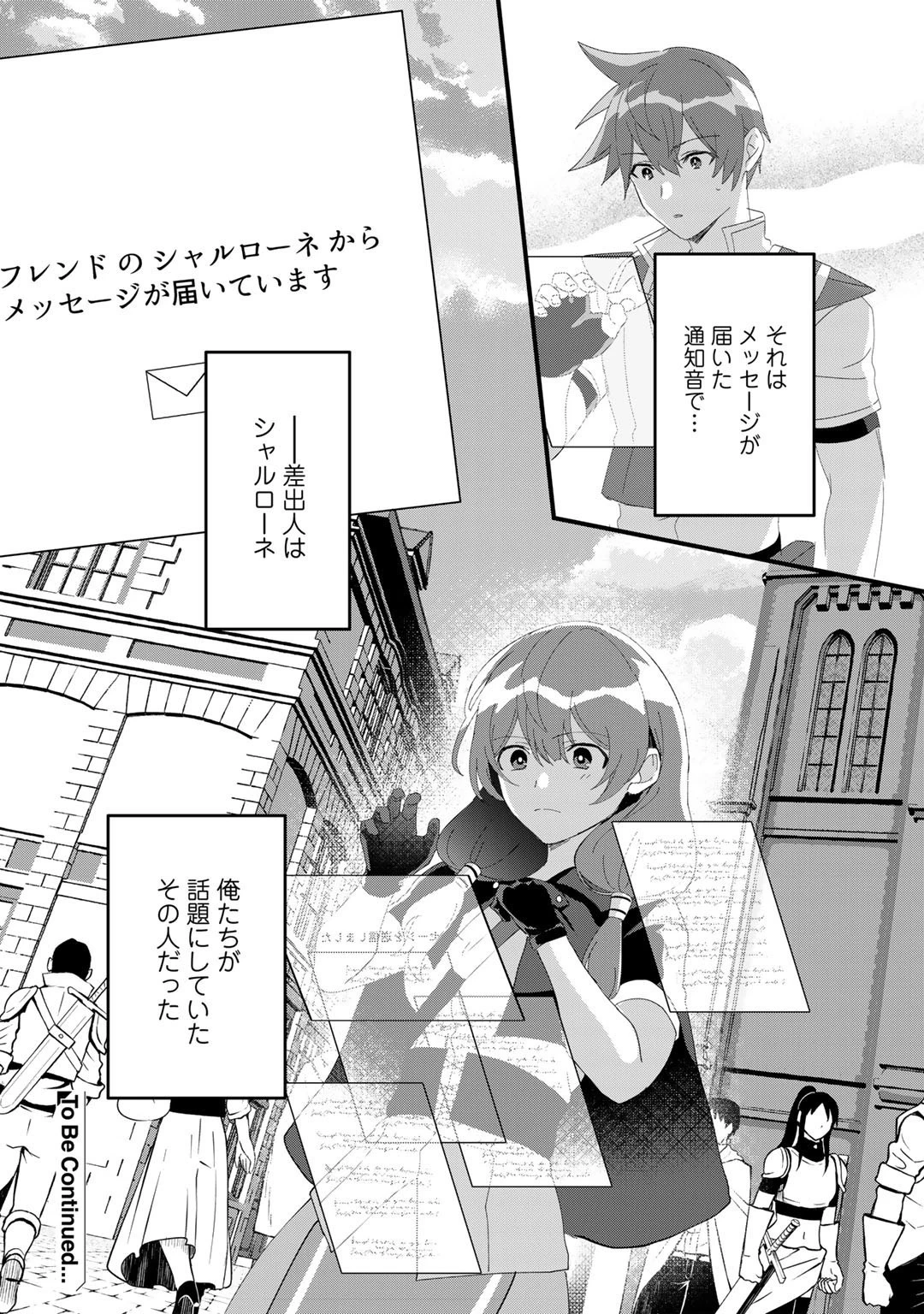 廃ゲーマーな妹と始めるVRMMO生活 第23話 - 14