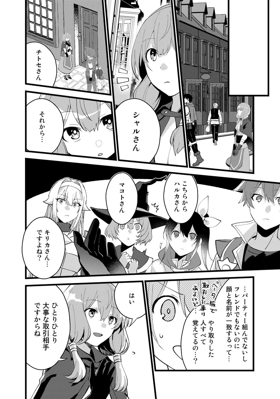 廃ゲーマーな妹と始めるVRMMO生活 第24話 - 2