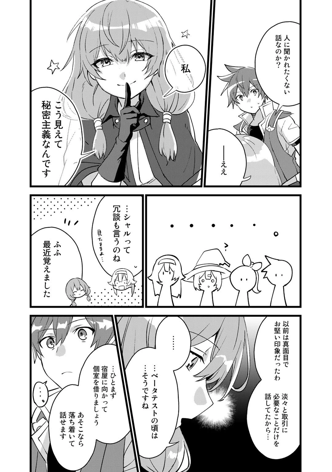 廃ゲーマーな妹と始めるVRMMO生活 第24話 - 4