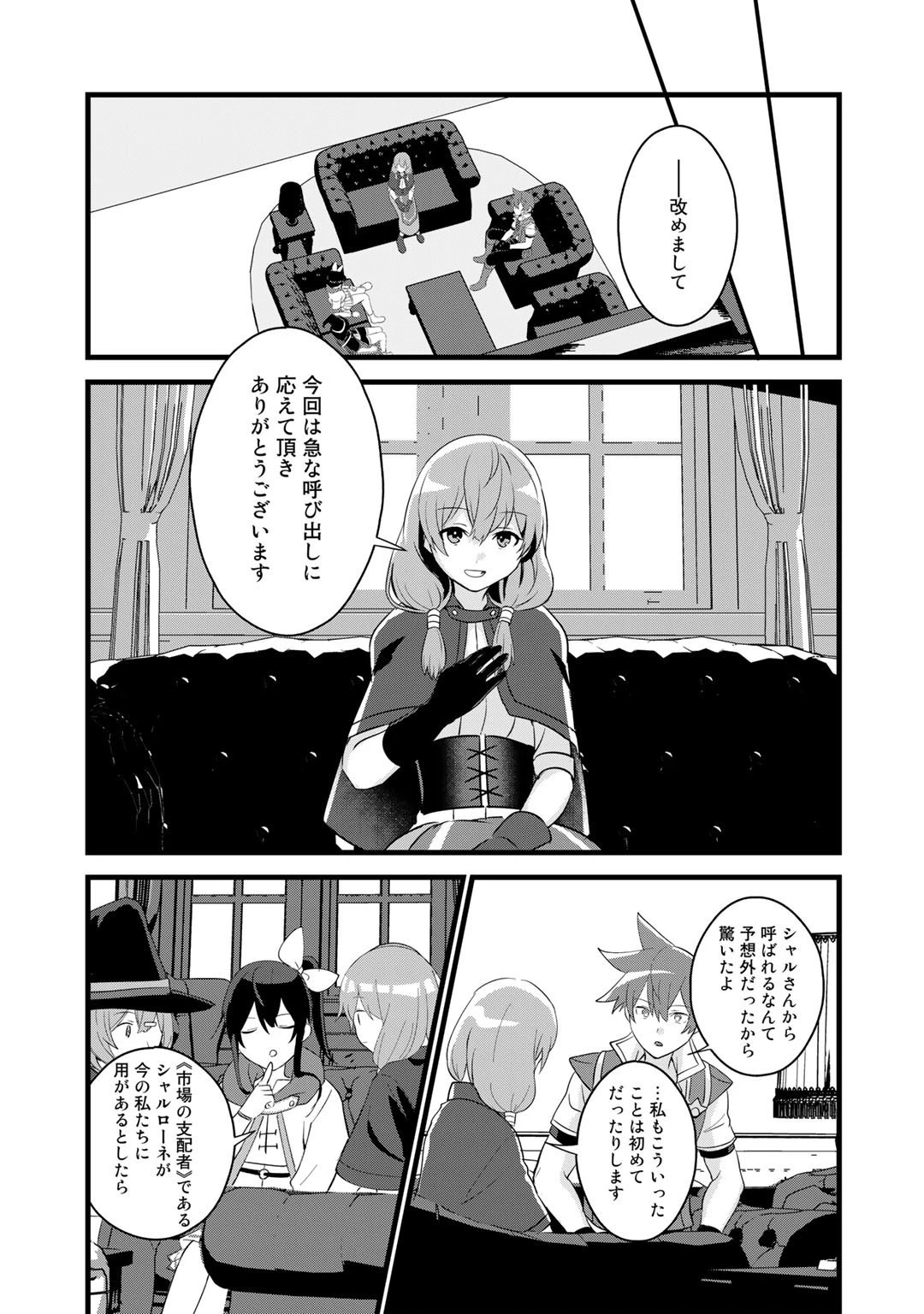 廃ゲーマーな妹と始めるVRMMO生活 第24話 - 5