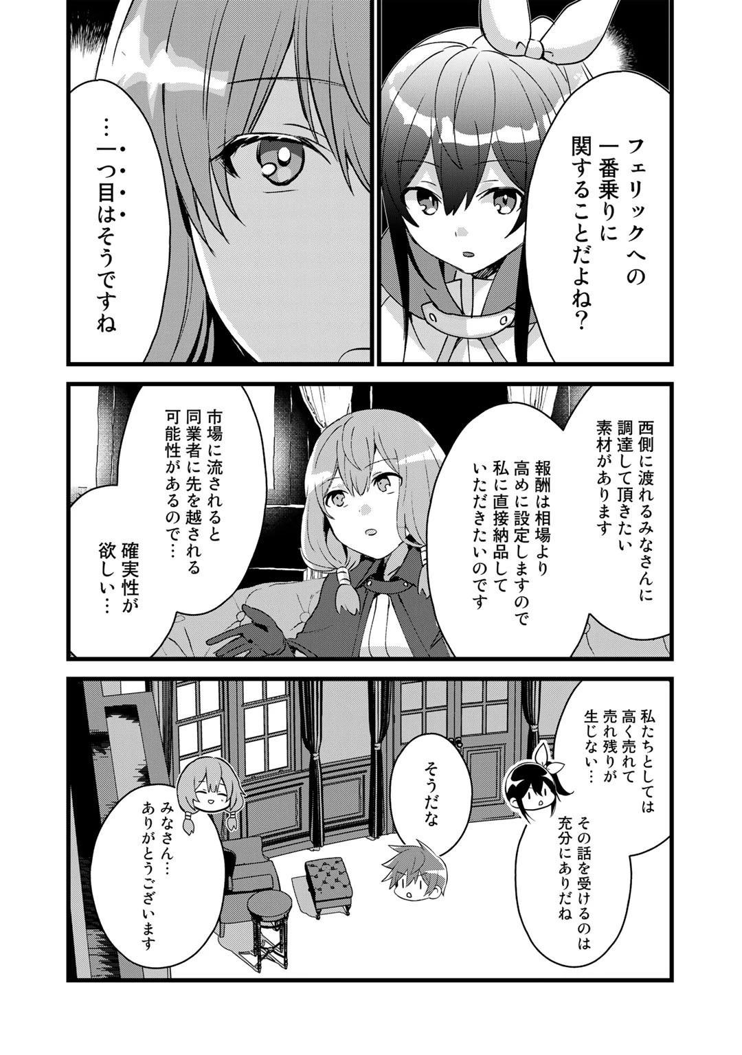 廃ゲーマーな妹と始めるVRMMO生活 第24話 - 6