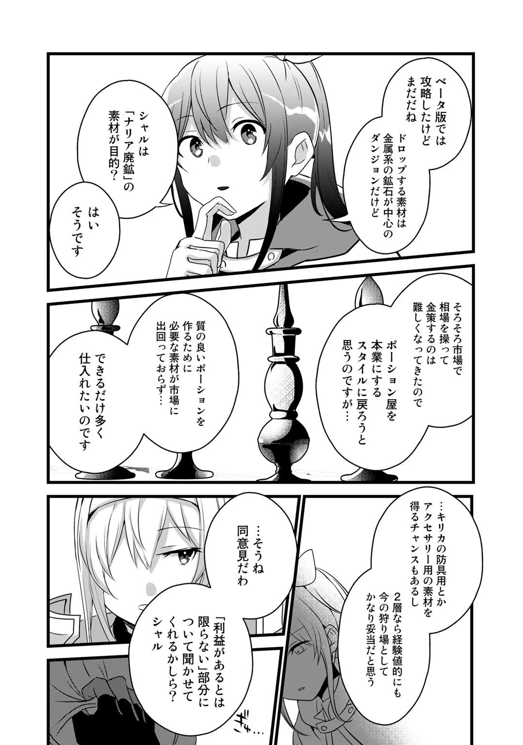 廃ゲーマーな妹と始めるVRMMO生活 第24話 - 8