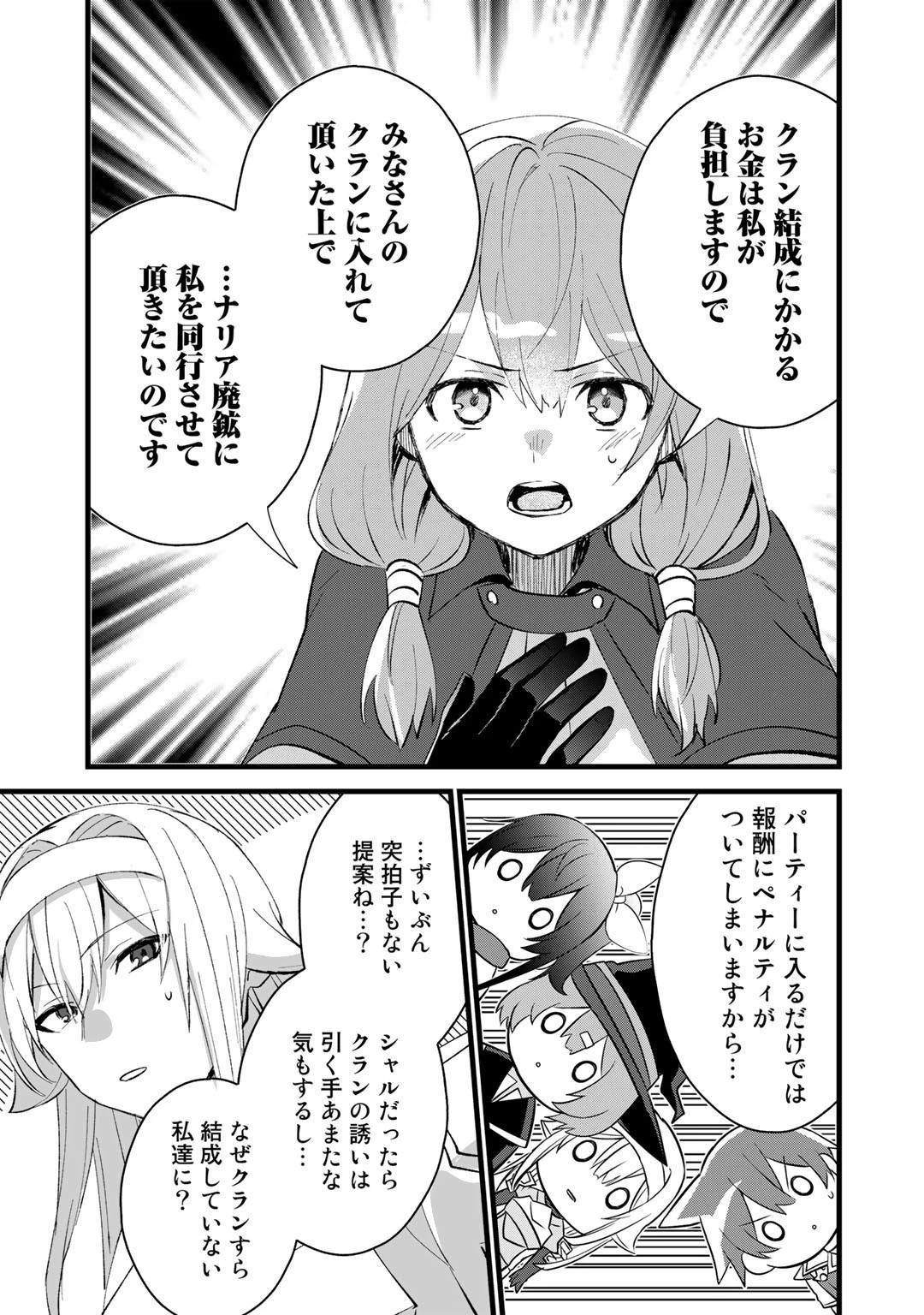 廃ゲーマーな妹と始めるVRMMO生活 第24話 - 9