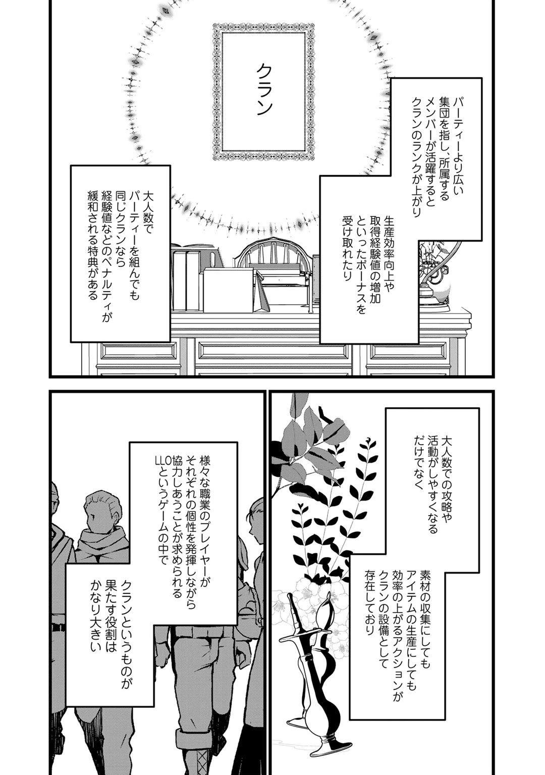 廃ゲーマーな妹と始めるVRMMO生活 第24話 - 10