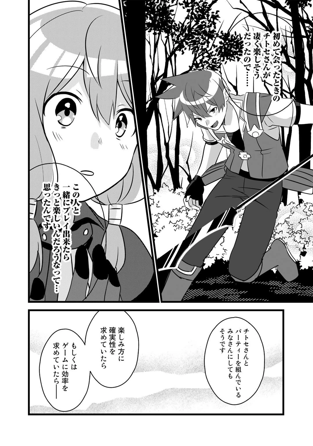 廃ゲーマーな妹と始めるVRMMO生活 第24話 - 12